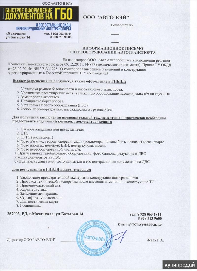 Документы на газовое оборудование. Документы на ГБО. Документы на газовое оборудование на автомобиль. Паспорт на ГБО авто.