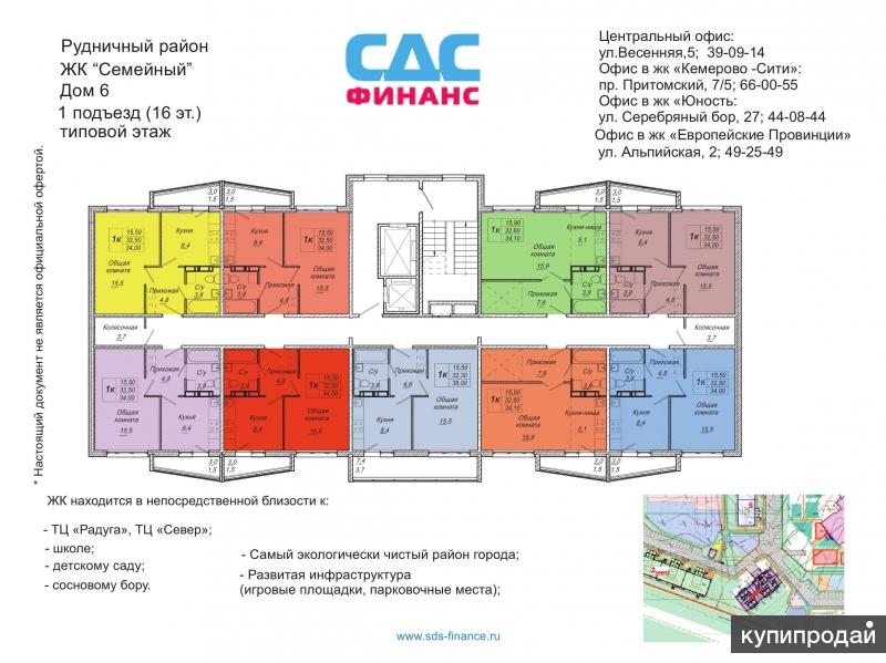 Сдс Строй Кемерово Продажа Квартир