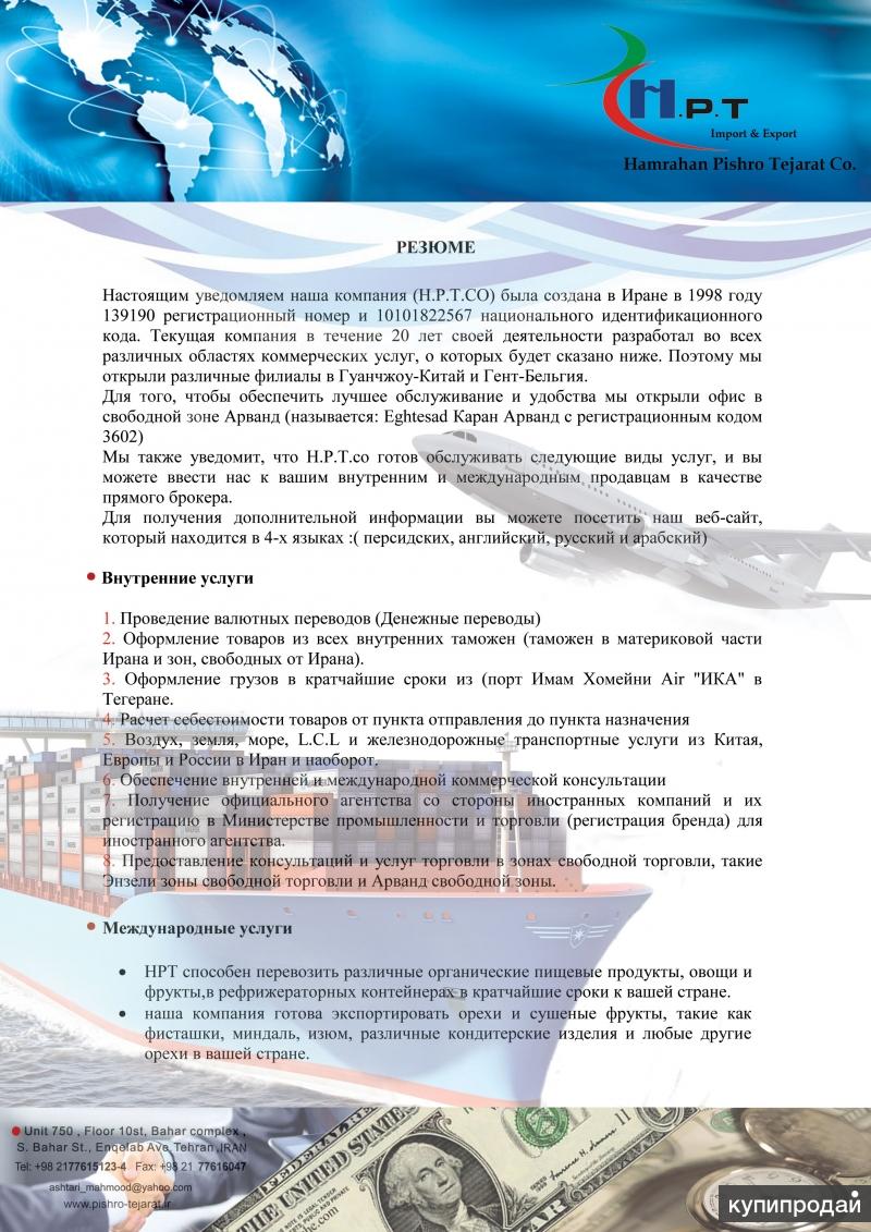 импорт орехов и сухофруктов из ирана