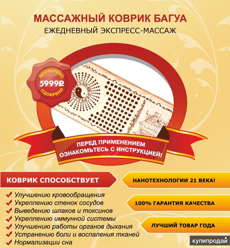 Массажный Коврик Багуа