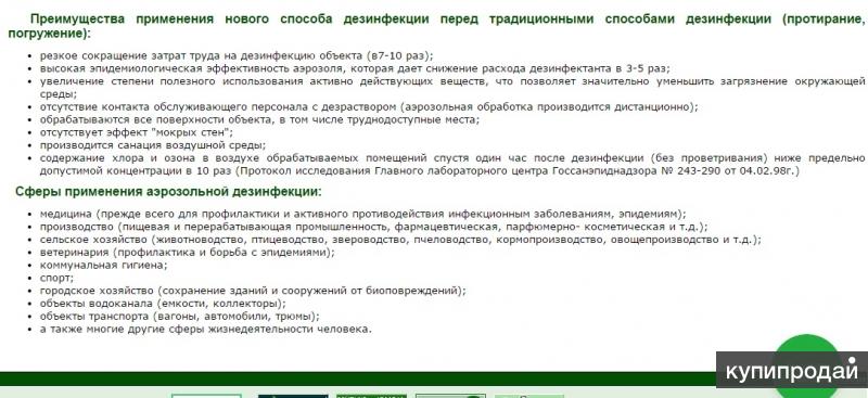 Аэрозольный комплекс Туман КГА-1 (передвижной) в Санкт-Петербурге