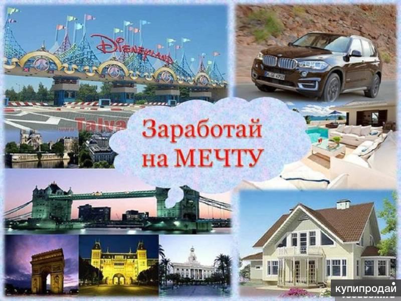 Работа на дому. Без вложений. Частичная занятость.