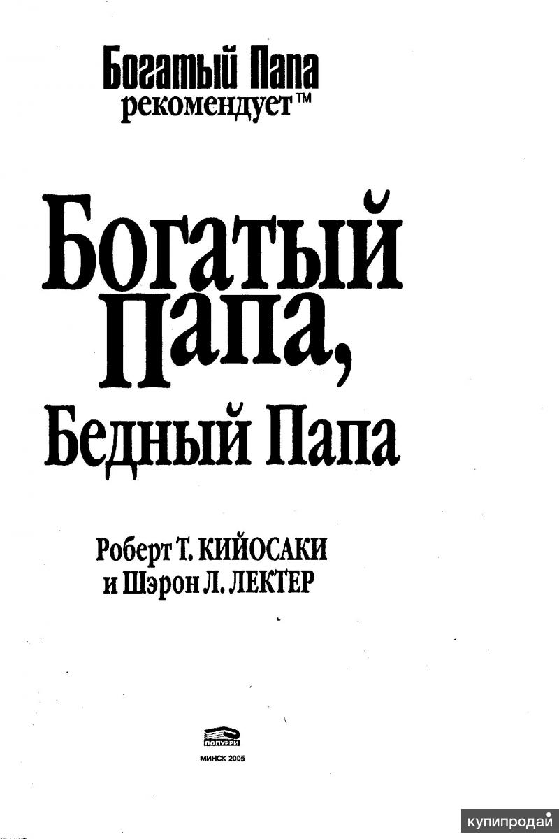 Какую Книгу Купить Папе