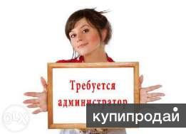 В отдел кадров администратор - требуется