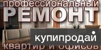 ремонт квартир , офисных помещений,ванных комнат, кухни