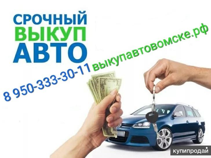 Выкуп авто на запчасти в Омске