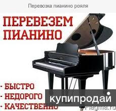 Профессиональные грузчики. Грузоперевозки. Перевозка пианино, сейфов. роялей.Пер