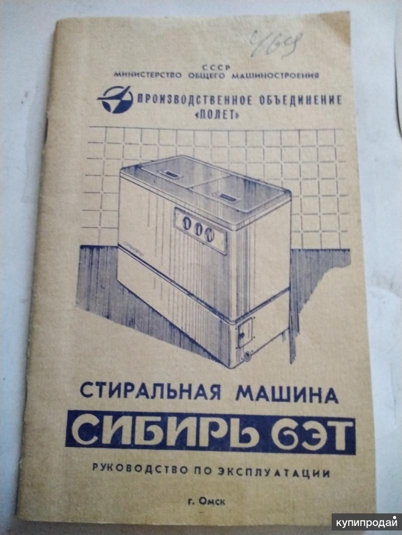 Руководство по эксплуатации. Сибирь-6ЭТ в Москве