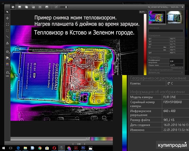 Программа тепловизор. Печатная плата нагрев тепловизор.