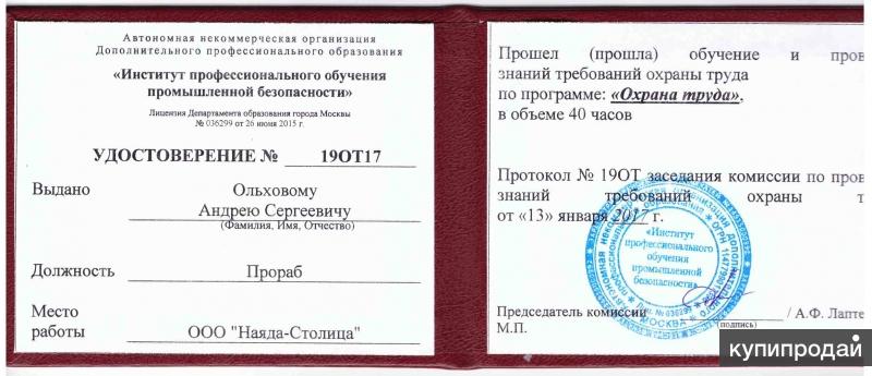 Ооо обучение. Удостоверение по охране труда и промышленной безопасности. Удостоверение о повышении квалификации охрана труда. Печать учебного центра по охране труда. Удостоверение учебного центра по охране труда.