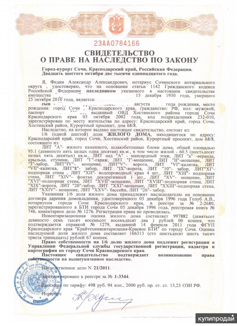 Документ право наследования. Свидетельство о праве на наследство. Свидетельство о праве на наследство по закону. Свидетельство о попве на наследство поизакону. Свидетельство о праве на наследство образец.