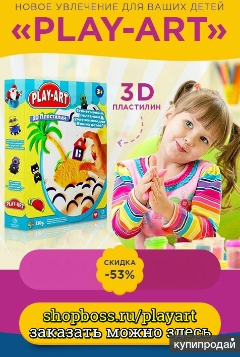 3D пластилин PlayArt