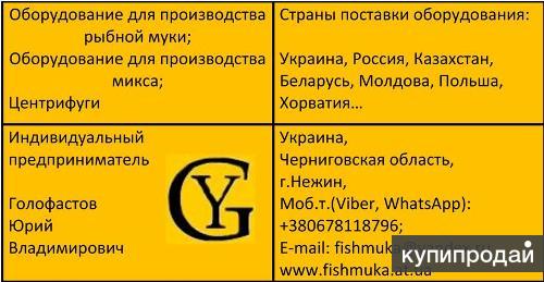 Оборудование для рыбного корма