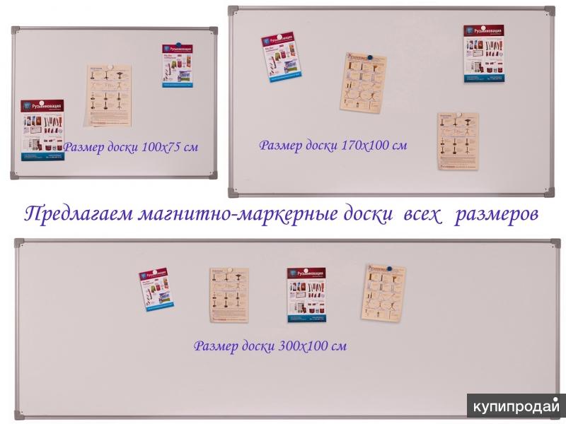 Магнитно-маркерные доски "Оптима" все размер