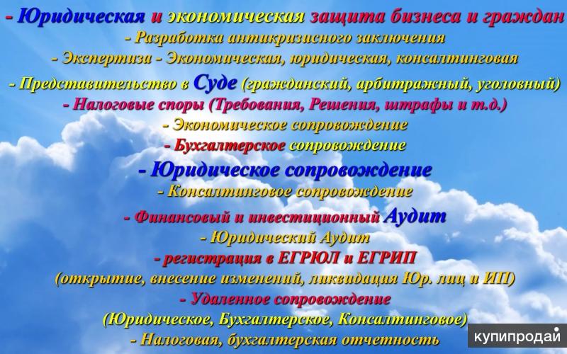 Бухгалтер & Юрист - Комплексное обслуживание бизнеса