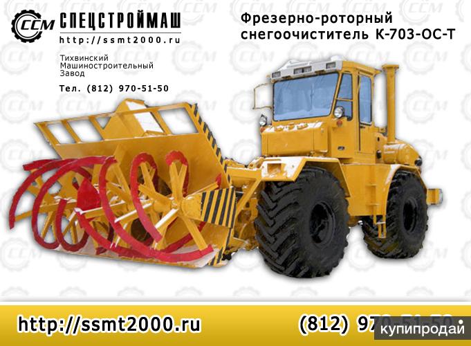 Снегоочиститель на базе К-701, К-703, снегоочистительное навесное оборудование