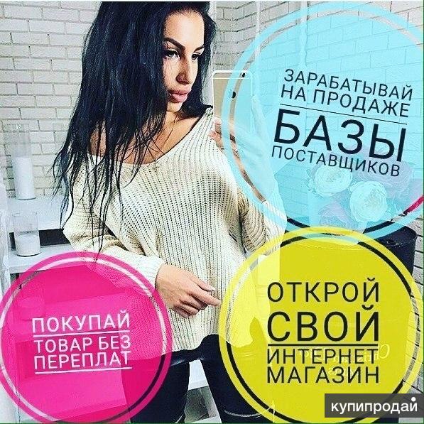 База Поставщиков Нижнего Белья Для Интернет Магазина