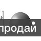 Парковочный ограничитель, бетонная полусфера