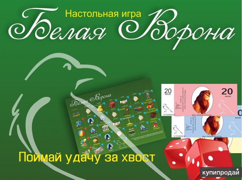 Игра Белая Ворона Купить В Интернет Магазине