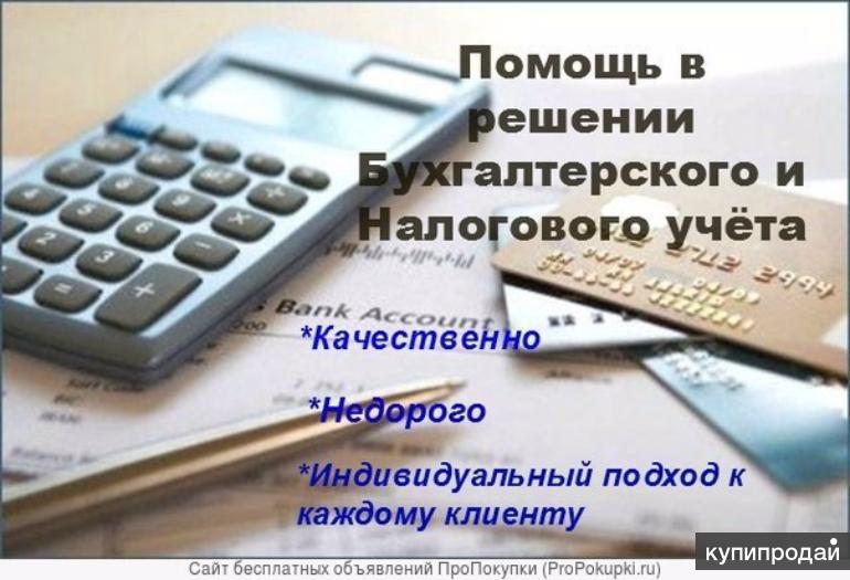 Качественный учет. Бухгалтерский учет ИП ООО. Ведение и восстановление бухгалтерского учёта. Креатив консультация по налоговой отчетности. Бухгалтерские услуги , регистрация постановка на учет.