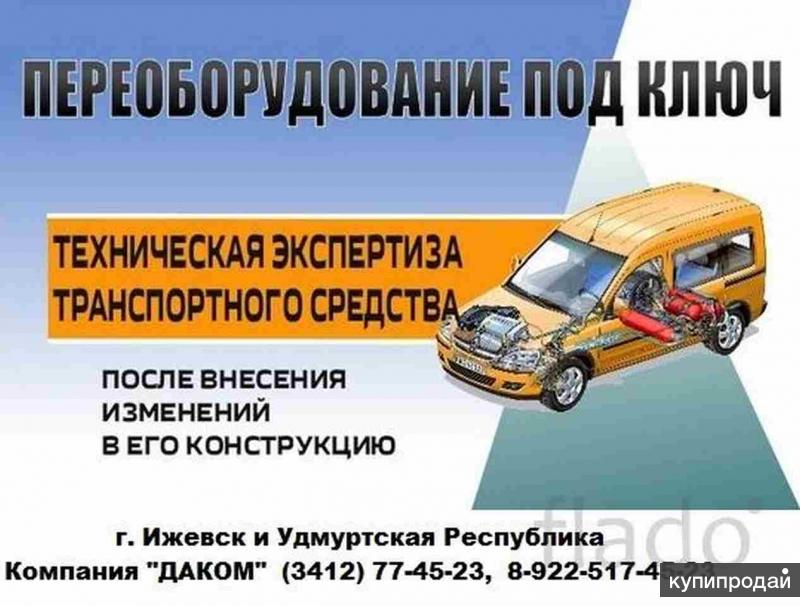 Переоборудование автомобилей в москве под ключ цена