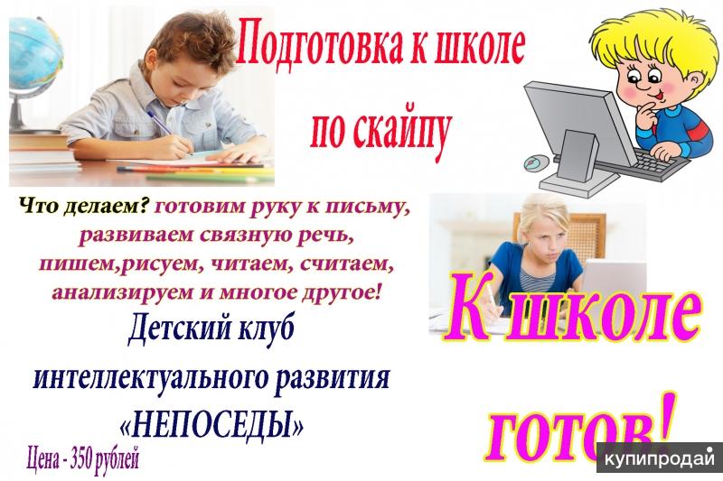 Занятия с дошкольниками по скайпу!!!