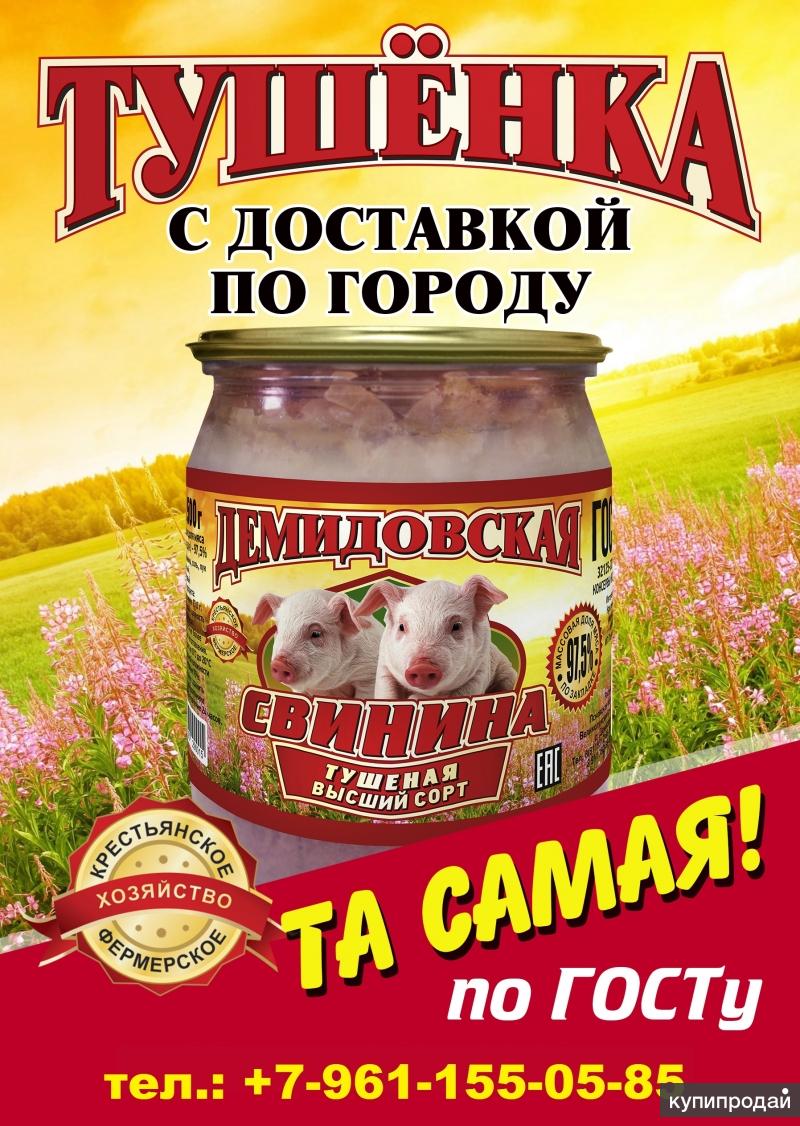 Тушенка Купить Цена