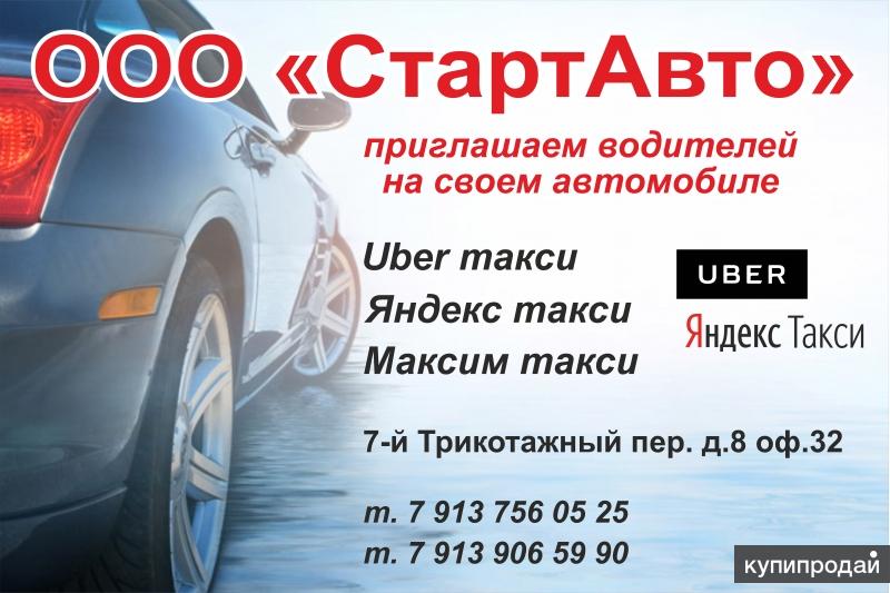 Номер такси в новосибирске. Убер такси Новосибирск. Uber такси в Новосибирске. Номер Убер такси Новосибирск. Приглашаем водителей со своим.