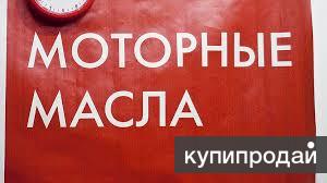 Масла, смазки, тех.жидкости, топливо, нефтепродукты