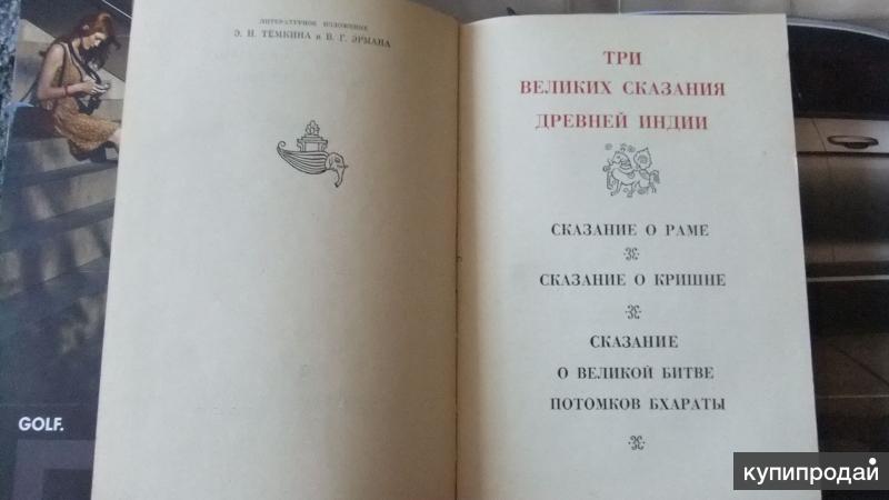 Великое сказание