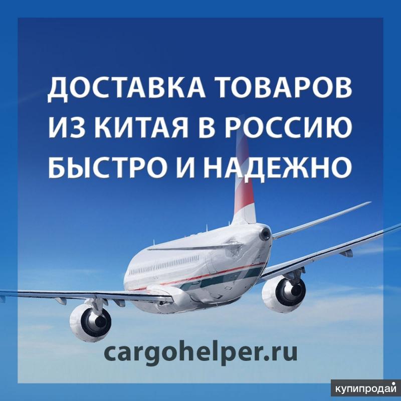 Доставка товаров из китая. Доставка Китай Россия. Доставка из Китая. Доставка из Китая в Россию.