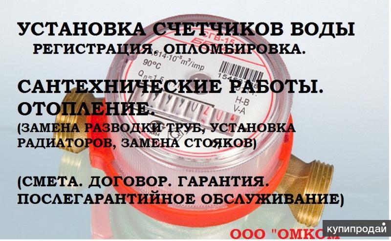 Установка и замена счетчиков воды