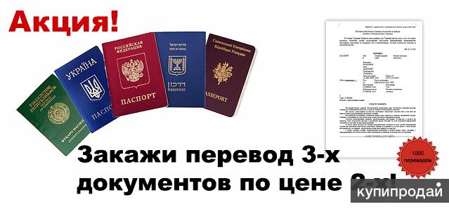 Интернет перевод документов. Бюро переводов паспорта. Паспорт акции. Где паспорт переводится. Перевод паспорта Красногорск.