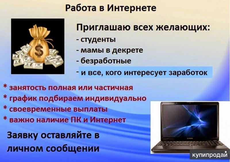 Приглашаю в онлайн проект Удаленная работа в Ростове-на-Дону