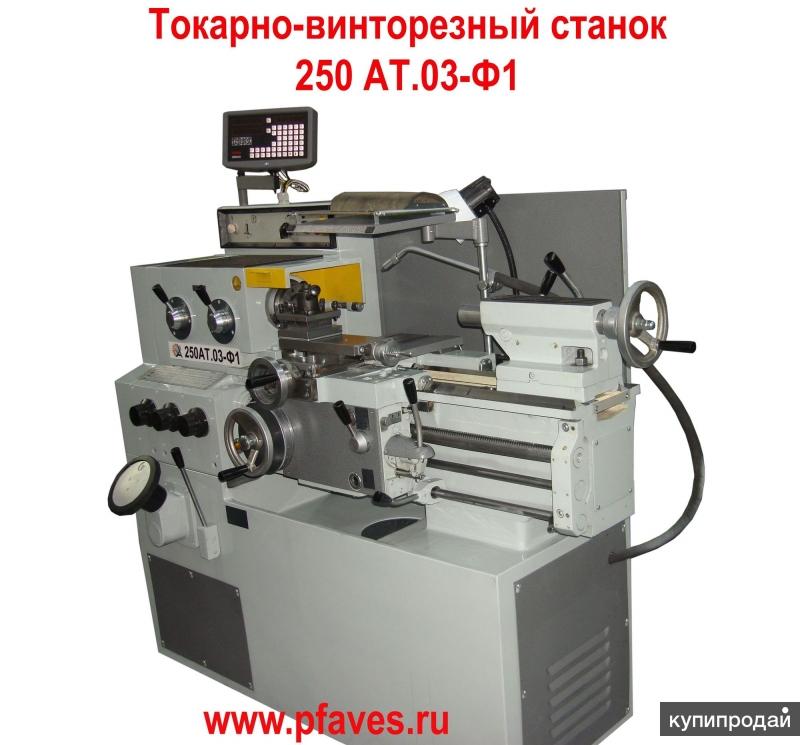 Токарно винторезный станок 250 АТ.03 (03-Ф1)