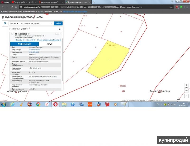 Публичная кадастровая карта архипо осиповка