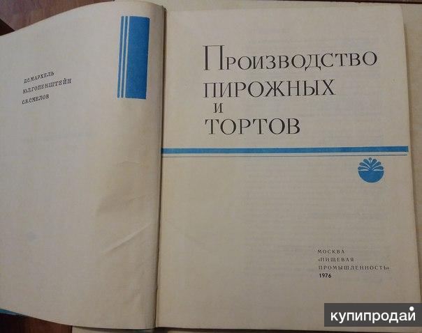 Производство пирожных и тортов 1975 год