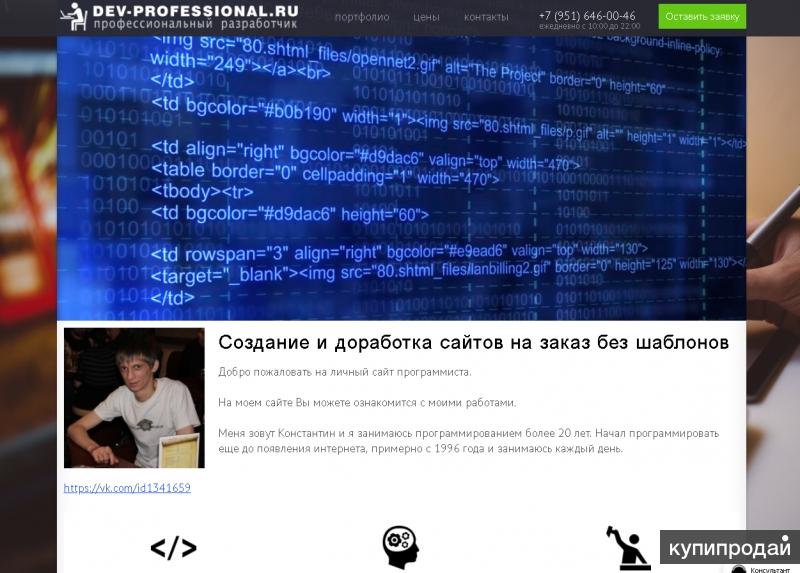 Создание сайтов интернет-магазинов без шаблонов от профессионала с опытом 20 лет
