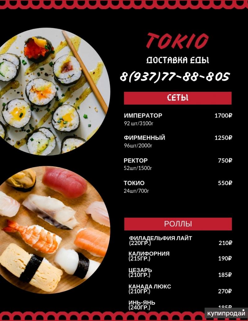 Заказать суши токио сити. Токио суши Бобров меню. Токио суши меню. Роллы Токио Бобров. Суши Токио Буденновск меню.
