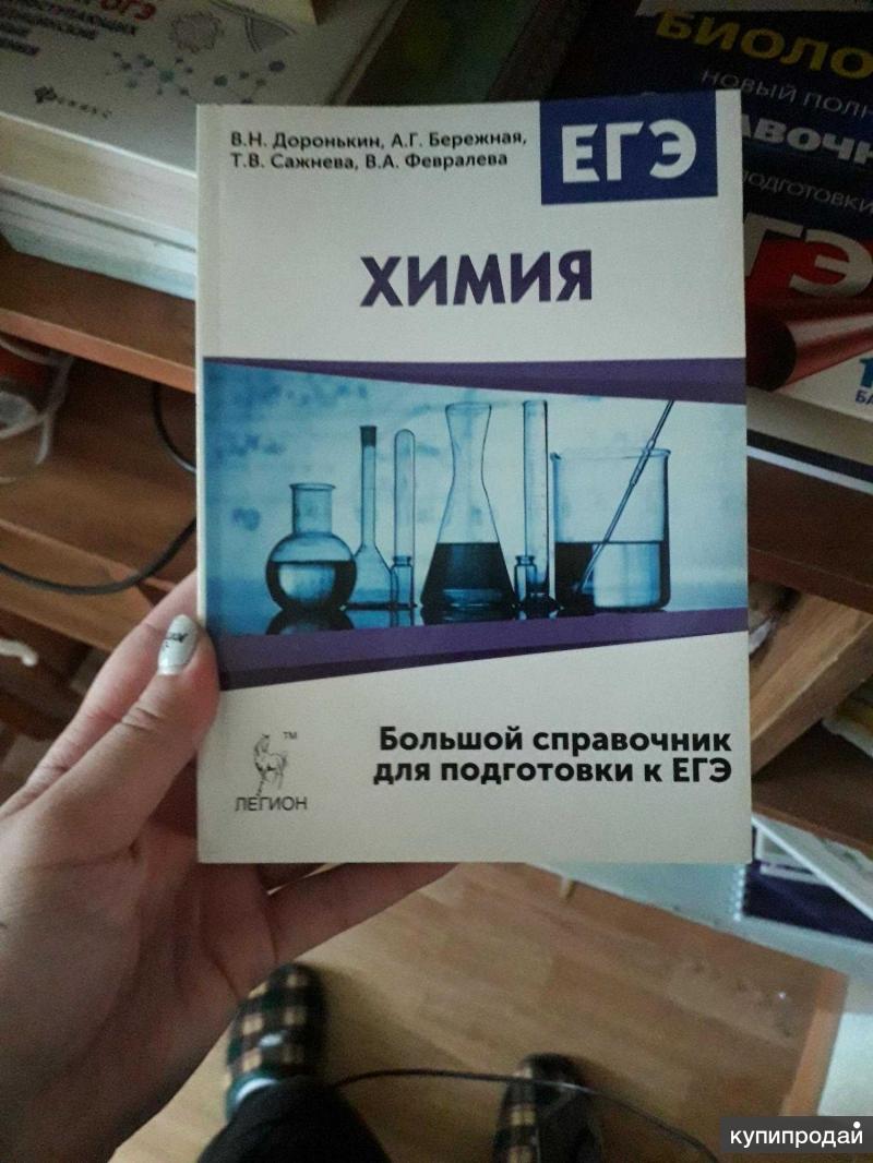 Доронькин химия читать
