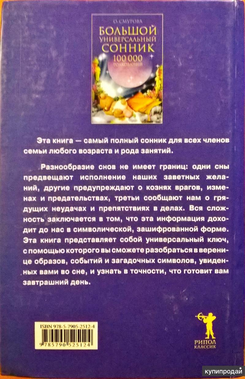 Сонник книга с картинками