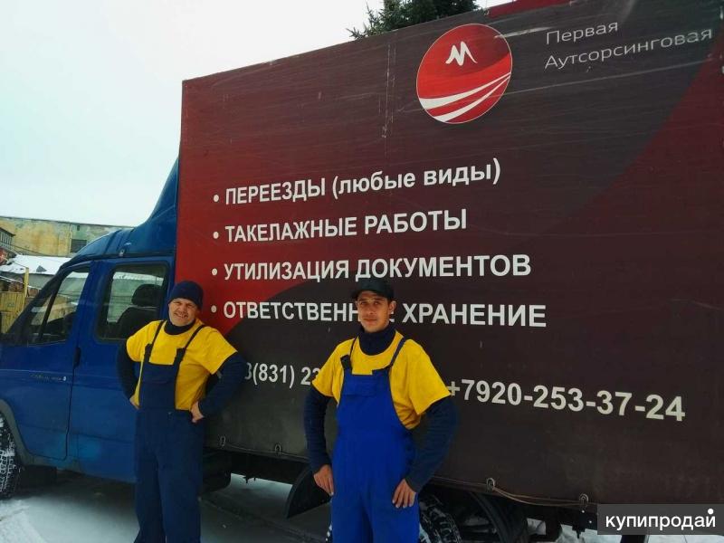 Переезды/грузчики/транспортные услуги