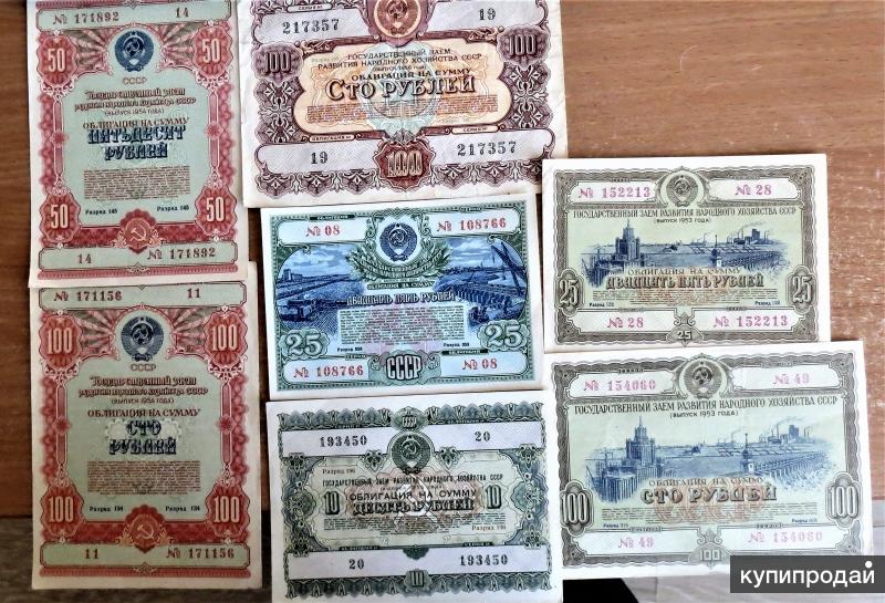 Облигации государственного займа ссср 1942. Облигации ссср. Государственные облигации. Облигации внутреннего займа ссср. Облигации трехпроцентного займа ссср.