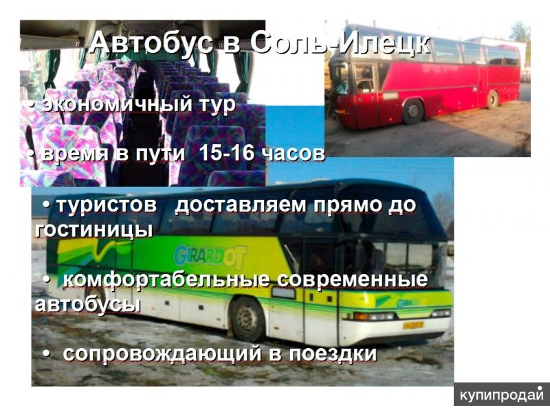 Оренбург илецк автобус расписание. Автобус в соль Илецк. Автобусы в соль Илецк из Перми. Автобус до соль Илецка. Автобус Пермь соль Илецк.