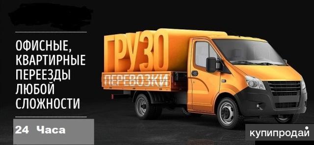 Грузоперевозки без проблем.