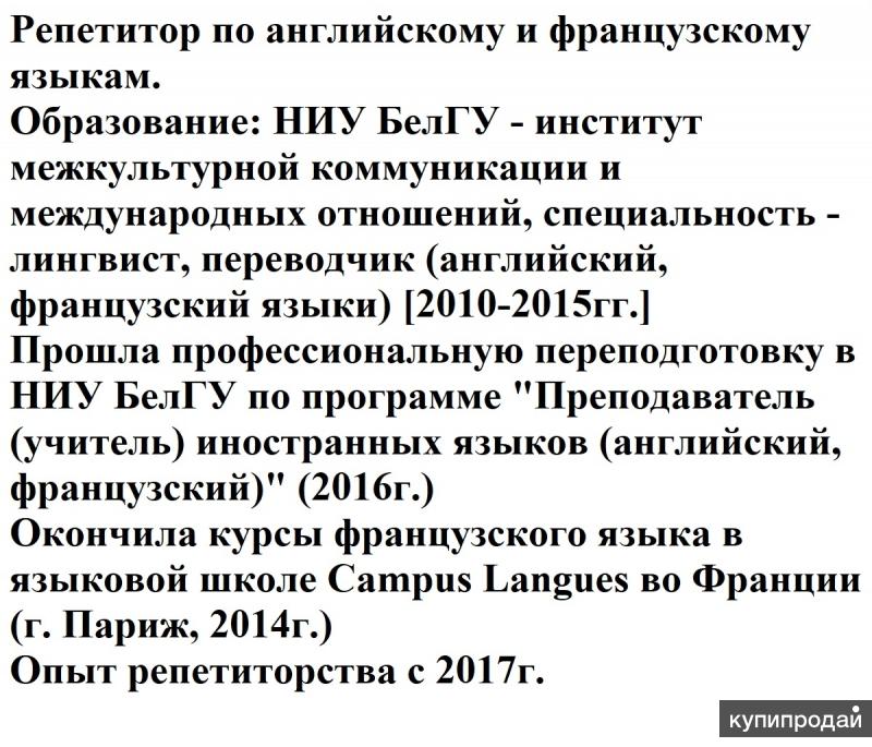 Репетитор по английскому языку. Анкета репетитора. Анкета для репетитора английского. Репетитор по русскому языку и английскому языку. Анкеты репетиторов русского языка.