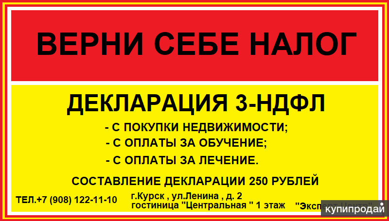 Услуги курске. Услуги бухгалтера для ИП Курск. 100% Оплата недвижимости. Бухгалтерские услуги в Курске цены.