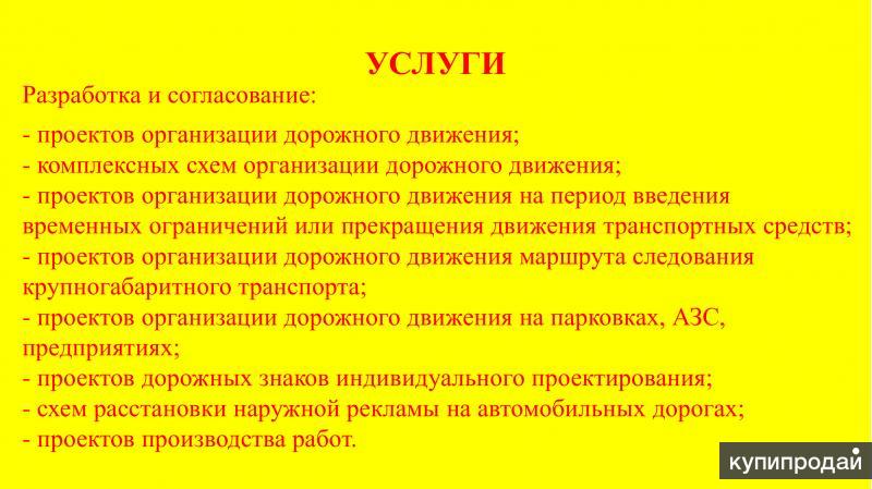 ПОДД: нормативно-правовая база - ООО "Дорнадзор"