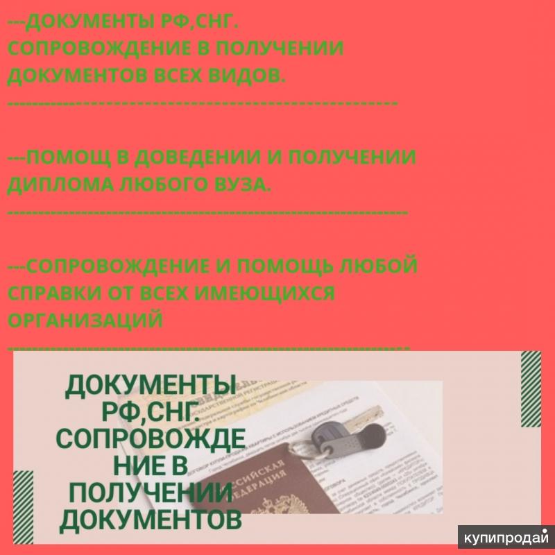 любые документы. документ любой. документ любой. любые документы. документы снг.