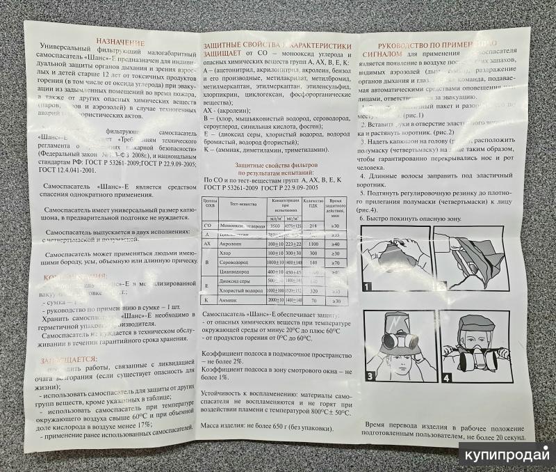 Сколько раз можно применять самоспасатель. Самоспасатель шанс инструкция.